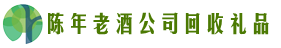 新绛县游鑫回收烟酒店